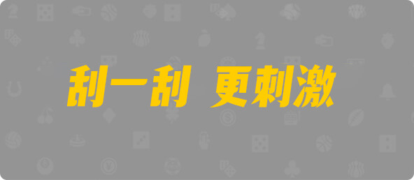 比特币28,组合,风暴算法,加拿大28,结果,预测,幸运,组合